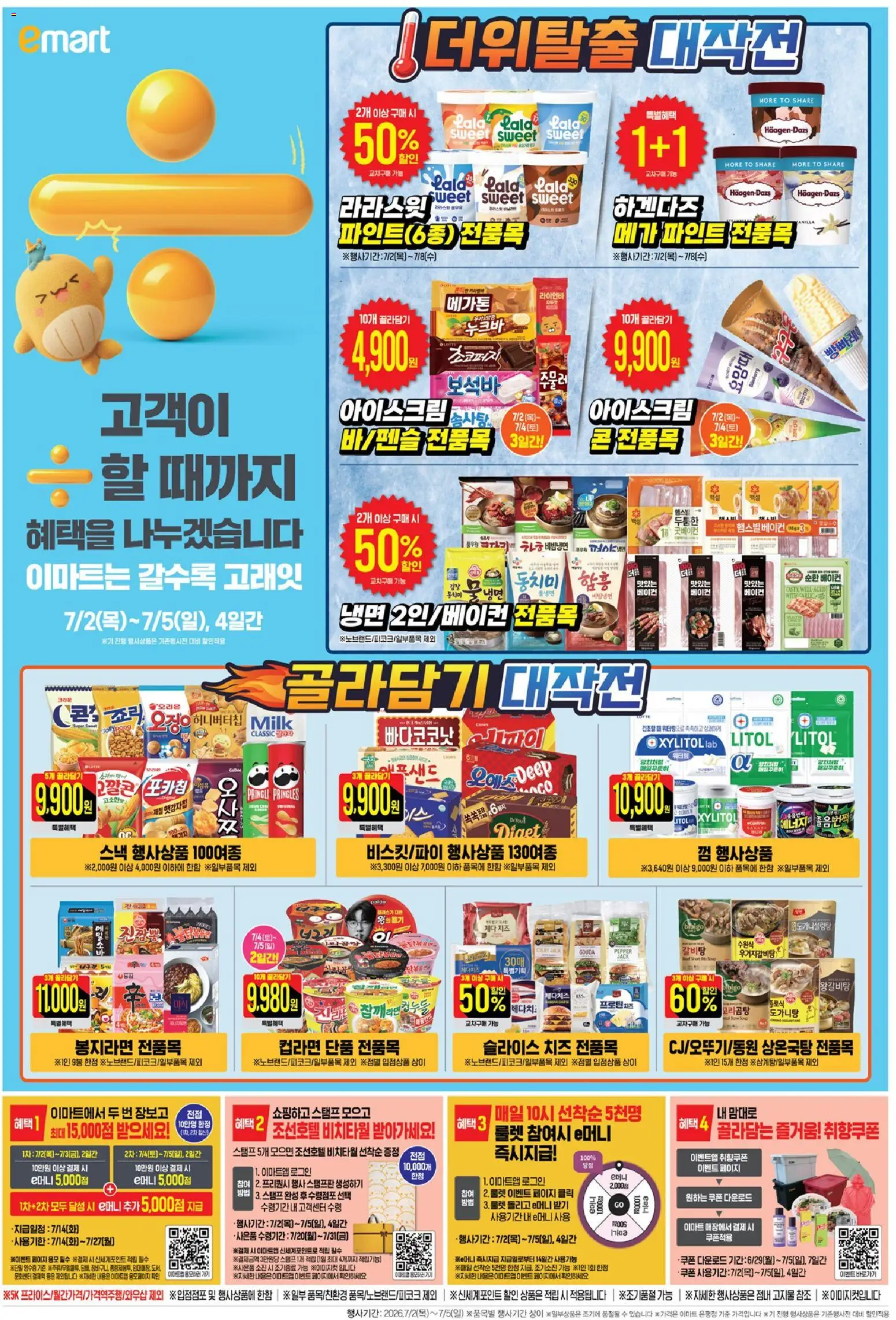  | 페이지: 5 | 상품: 치즈, 차, 아이스크림