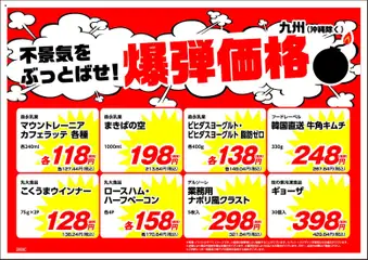 01.06.2026から有効なオファーを含む 業務 スーパー 九州 爆弹価格