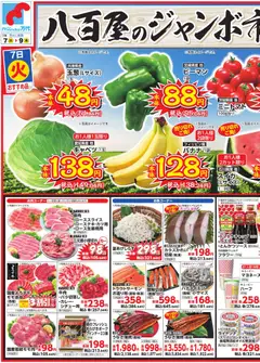 2026/07/07から有効なオファーを含む 万代 - チラシ