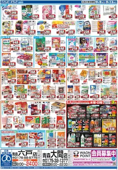 2026/09/09から有効なオファーを含む ハッピードラッグ - チラシ | ページ: 2