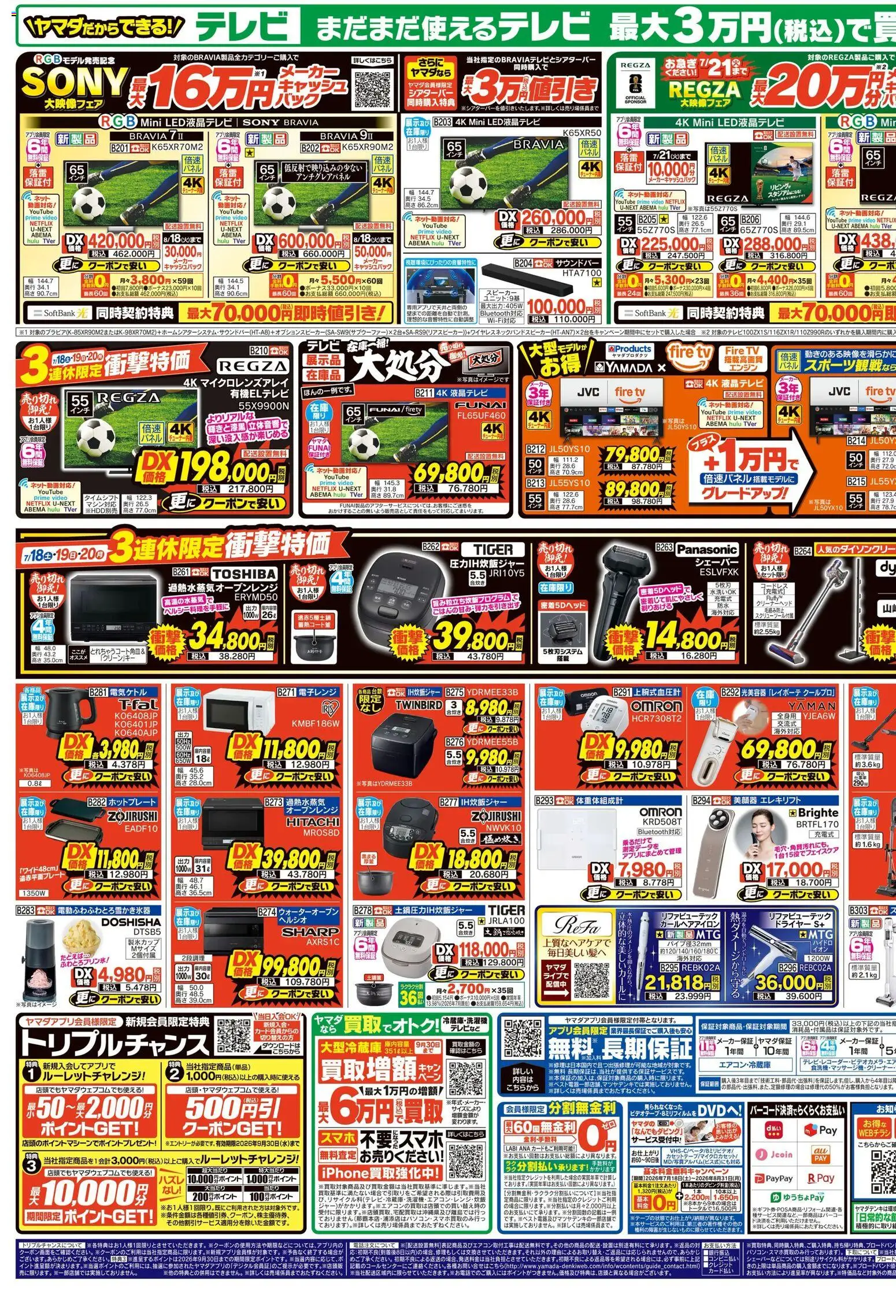 {H1} | ページ: 3 | 製品: ネット, テレビ, スピーカー, 電子レンジ