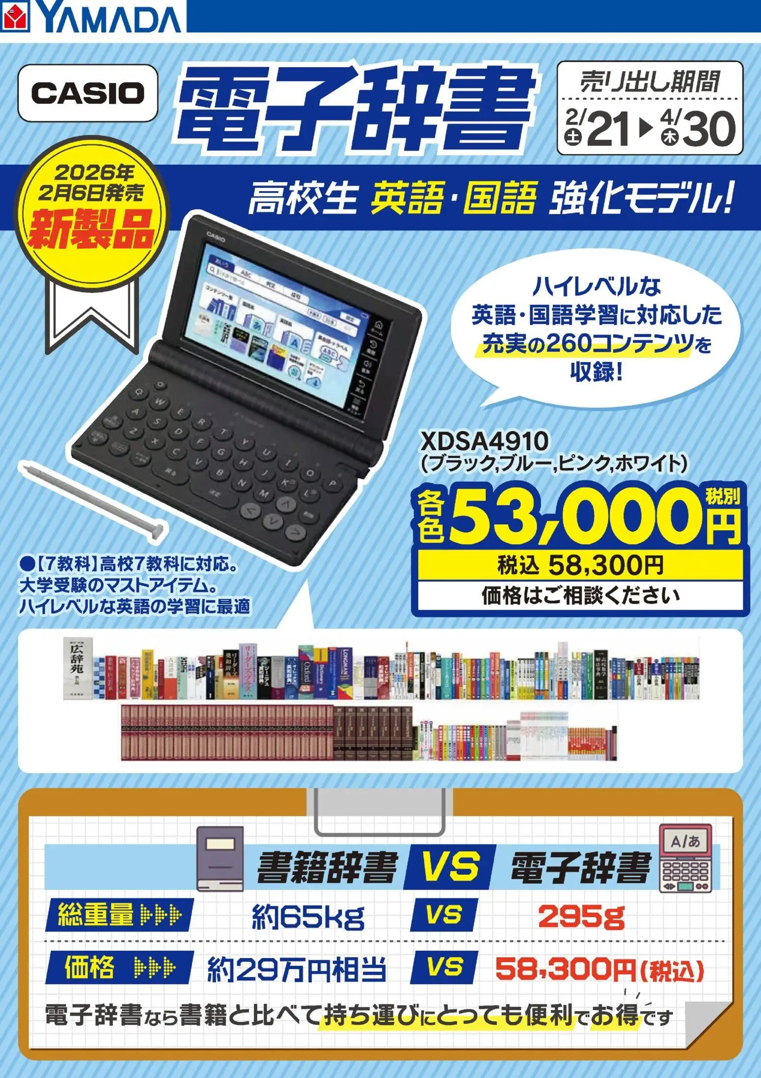 ヤマダ 電機 - CASIO 電子辞書 高校生 英語・国語強化モデル! から