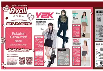 2026/09/26から有効なオファーを含む アベイル - リーフレット