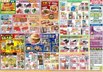 2026/09/23から有効なオファーを含む ライフ 守口市 - 9/23(水)～均一特価でお買い得！