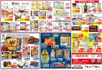 2026/09/04から有効なオファーを含む 西友 - チラシ | ページ: 2