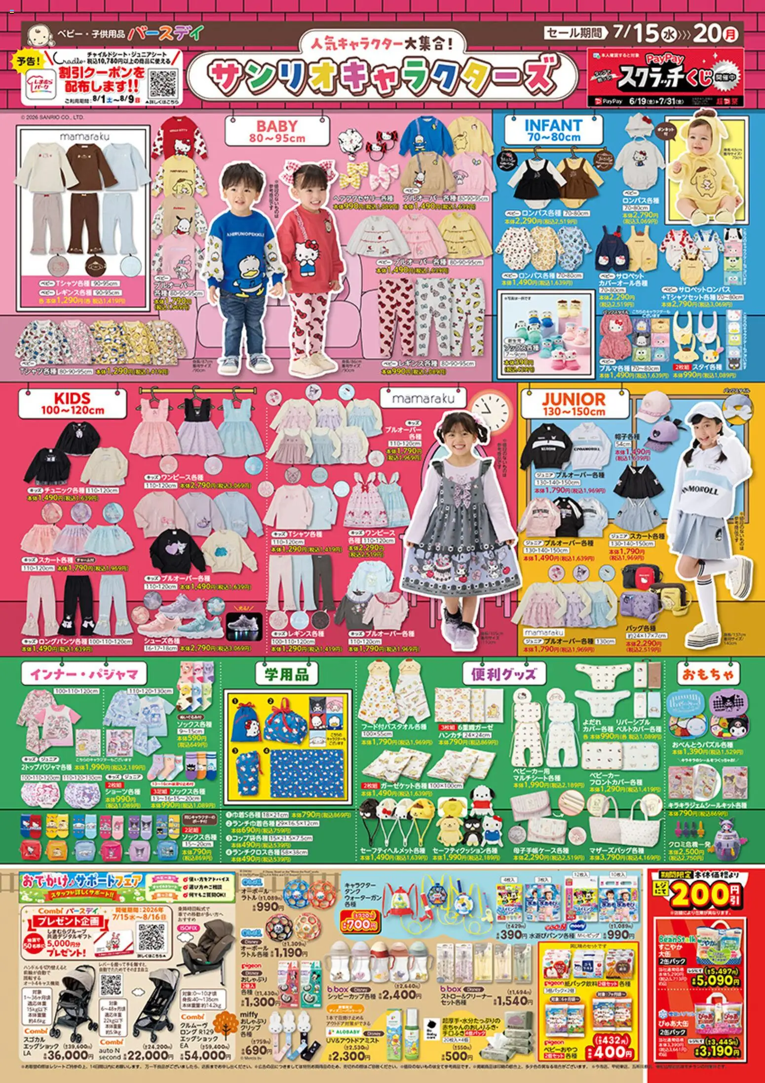 {H1} | ページ: 1 | 製品: ベビーカー, おもちゃ