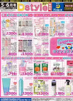 ドンキホーテ チラシ 「2026/04/24から」家電、卵安い日