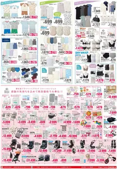 21.05.2026から有効なオファーを含む 西松屋 - チラシ | ページ: 2 | 製品: バウンサー, おもちゃ, チェア, ヘルメット