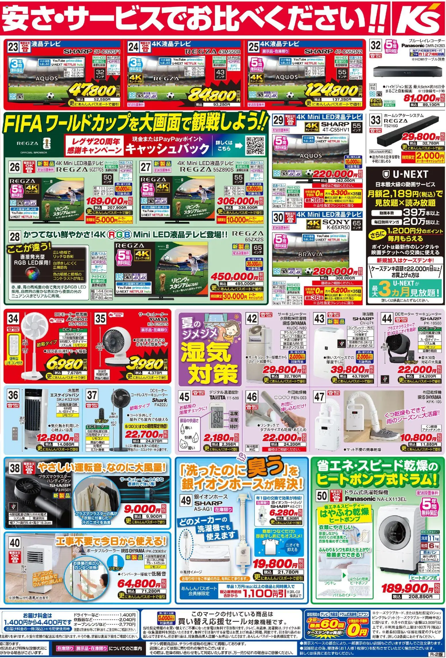 {H1} | ページ: 2 | 製品: テレビ, ブルーレイレコーダー, 冷蔵庫, エアコン