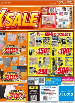 2026/09/23から有効なオファーを含む パシオス - チラシ | ページ: 2 | 製品: ストッキング