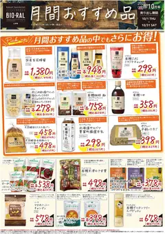 2026/10/01から有効なオファーを含む ライフ 世田谷区 - BIORALSTYLE 月間おすすめ品