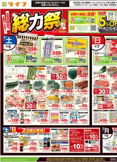 06.06.2026から有効なオファーを含む ライフ - チラシ