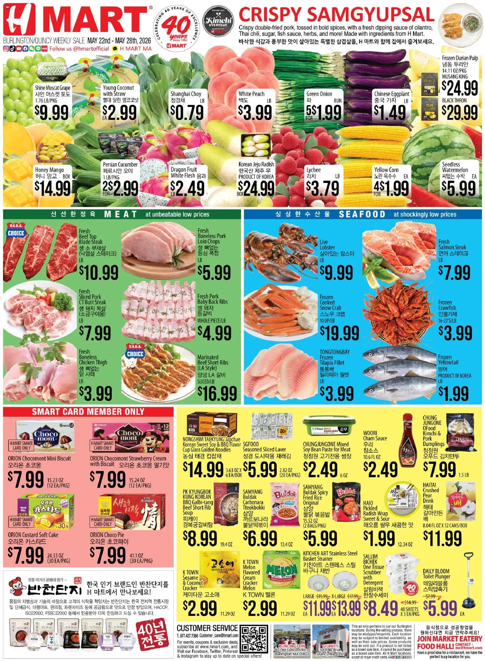 Hmart ENGLISH/KOREAN - Massachusetts - valid from 22.05.2026 | Page: 1 | Products: Rice, Beef, Watermelon, Pear