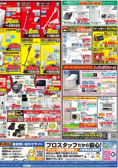 2026/09/05から有効なオファーを含む 100満ボルト - チラシ | ページ: 4