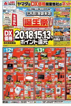 2026/09/13から有効なオファーを含む ヤマダ 電機 - 誕生祭(おもて)