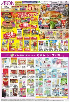 2026/09/14から有効なオファーを含む イオン - リーフレット | ページ: 2