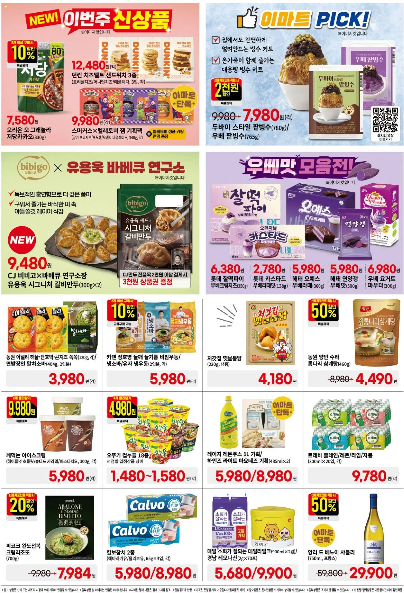  | 페이지: 3 | 상품: 딸기, 크림, 아이스크림, 마요네즈
