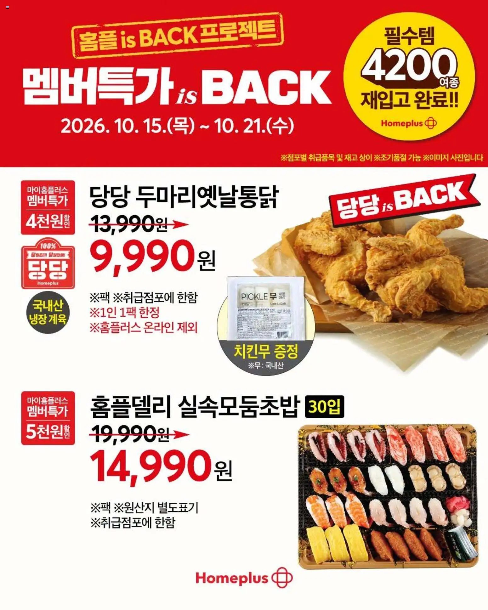 {H1}-2026/10/15부터 유효 | 페이지: 9