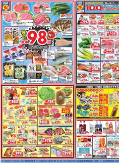 2026/07/25から有効なオファーを含む 万代 - チラシ | ページ: 3