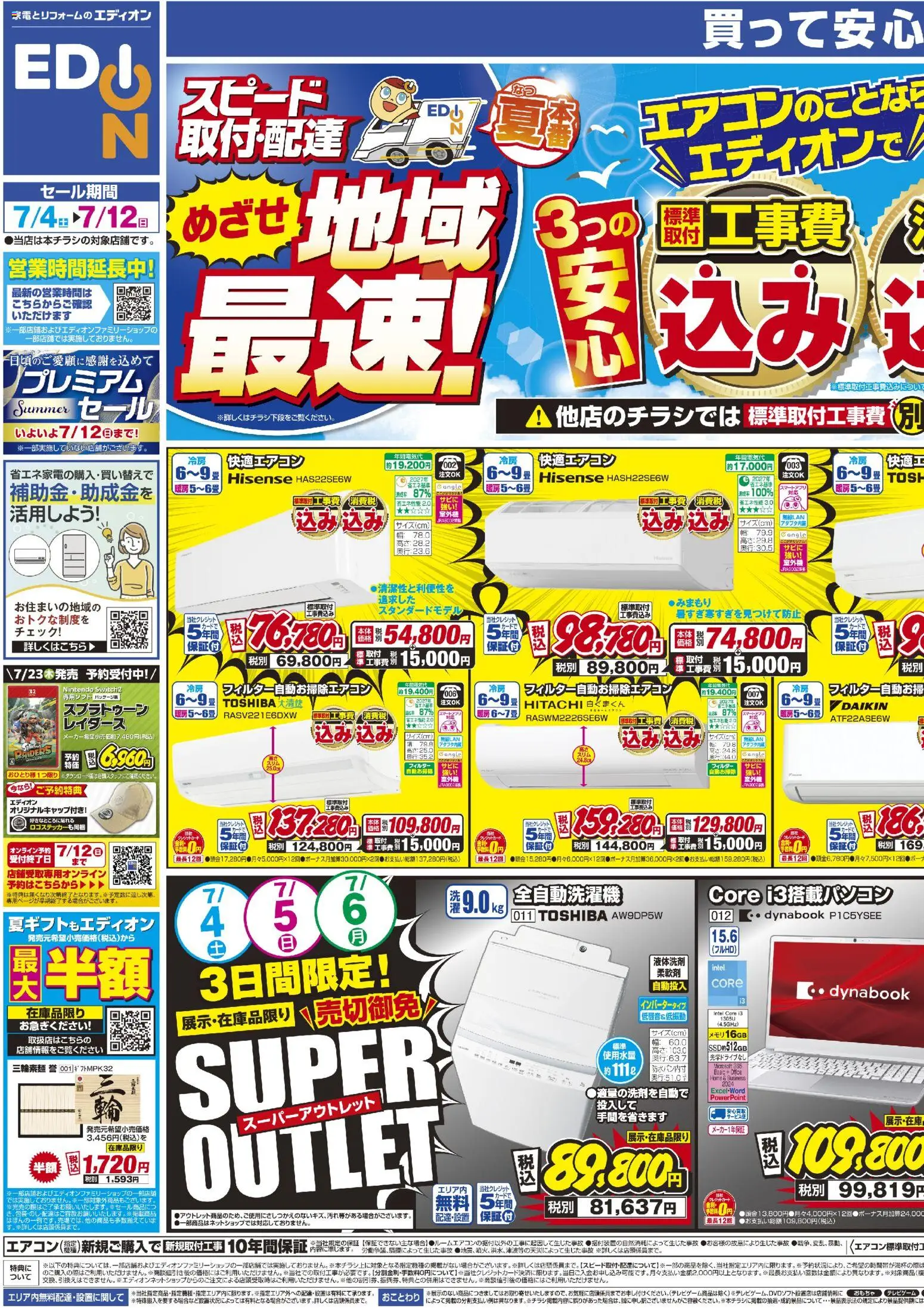 {H1} | ページ: 1 | 製品: おもちゃ, 電話, 全自動洗濯機
