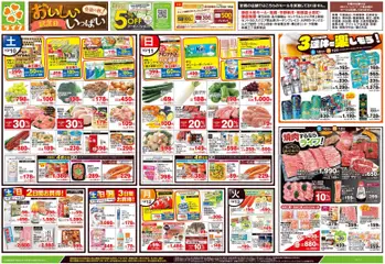 2026/10/10から有効なオファーを含む ライフ 世田谷区 - 10/10号 おいしい記念日いっぱい