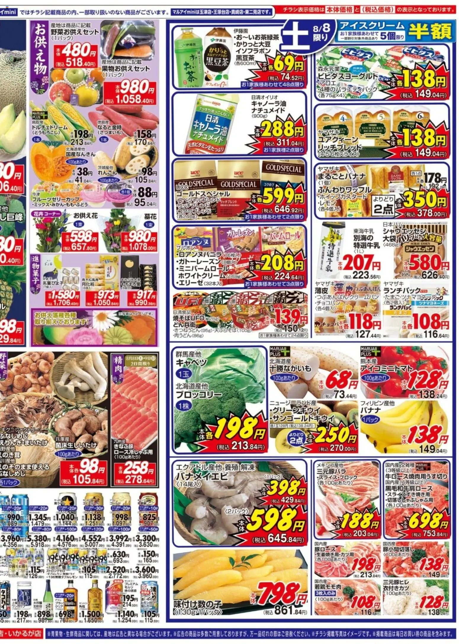 {H1} | ページ: 2 | 製品: アイスクリーム, キャベツ, ブロッコリー, バナメイエビ
