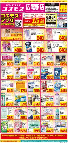 01.05.2026から有効なオファーを含む コスモス - チラシ