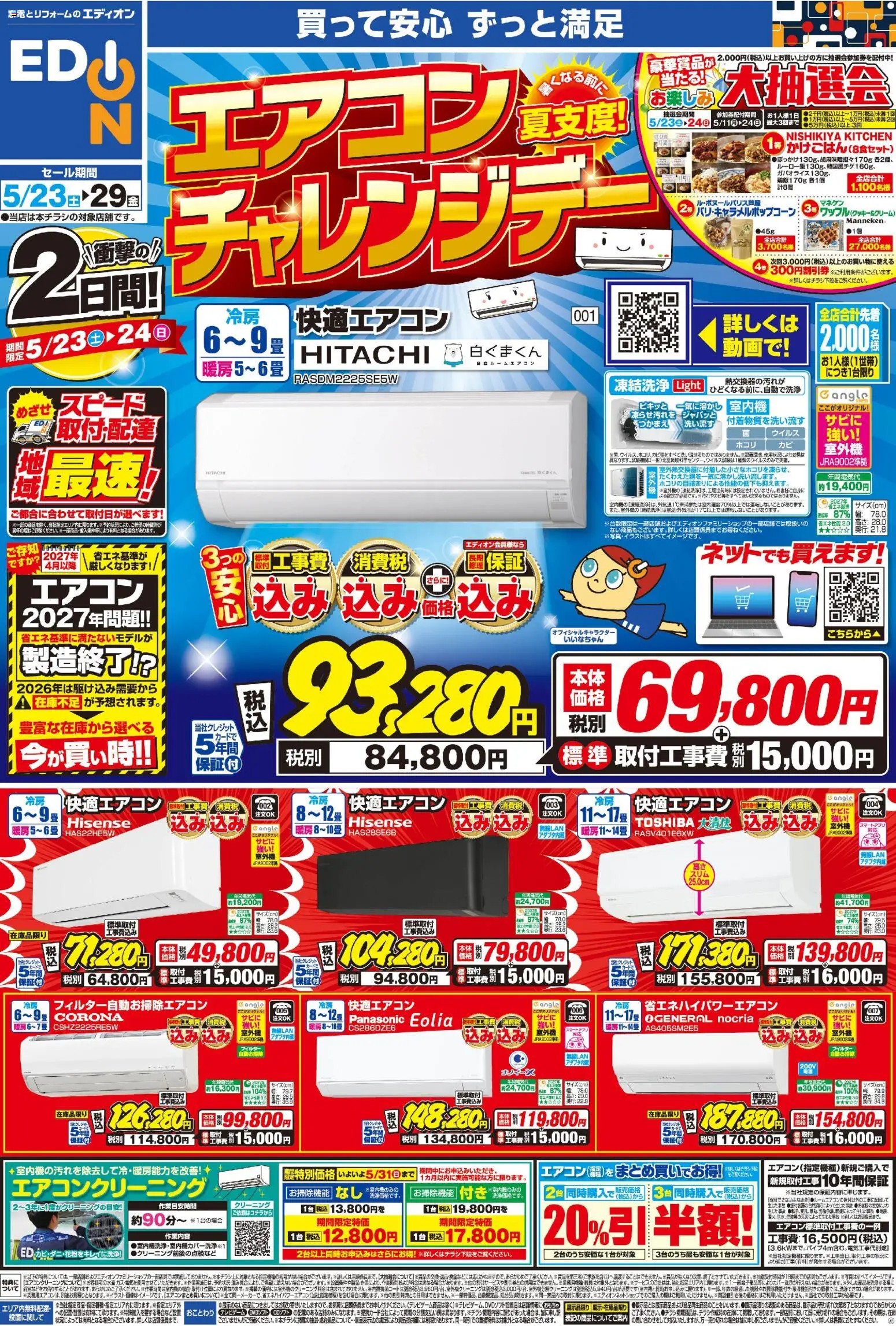 {H1} | ページ: 1 | 製品: 水, エアコン