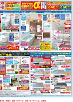2026/07/18から有効なオファーを含む ジョーシン - サマーセール！補助金でお得にリフォーム！ 1 | ページ: 2 | 製品: IHクッキングヒーター, エコキュート